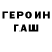 Героин хмурый DArkWhite PeppeR
